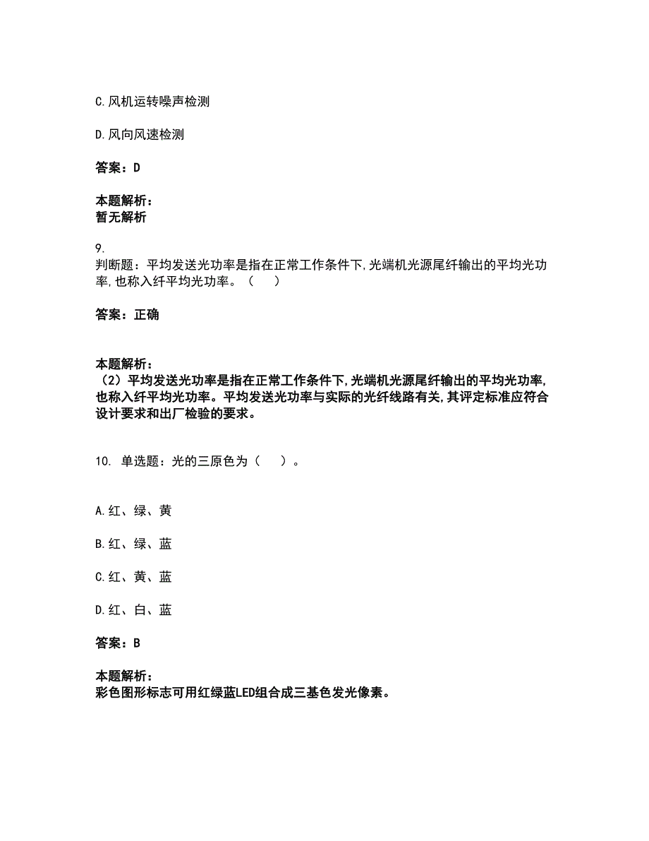 2022试验检测师-交通工程考试全真模拟卷2（附答案带详解）_第4页