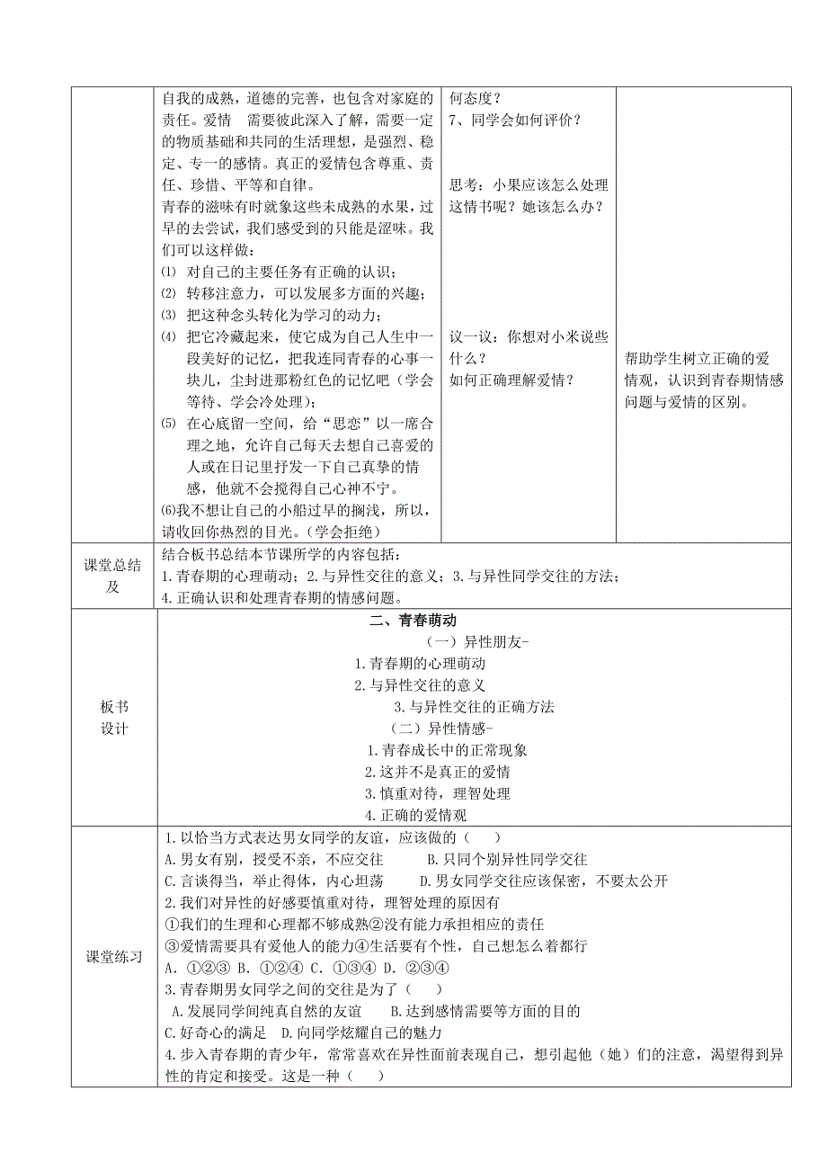 22青春萌动精品教学设计.doc_第4页