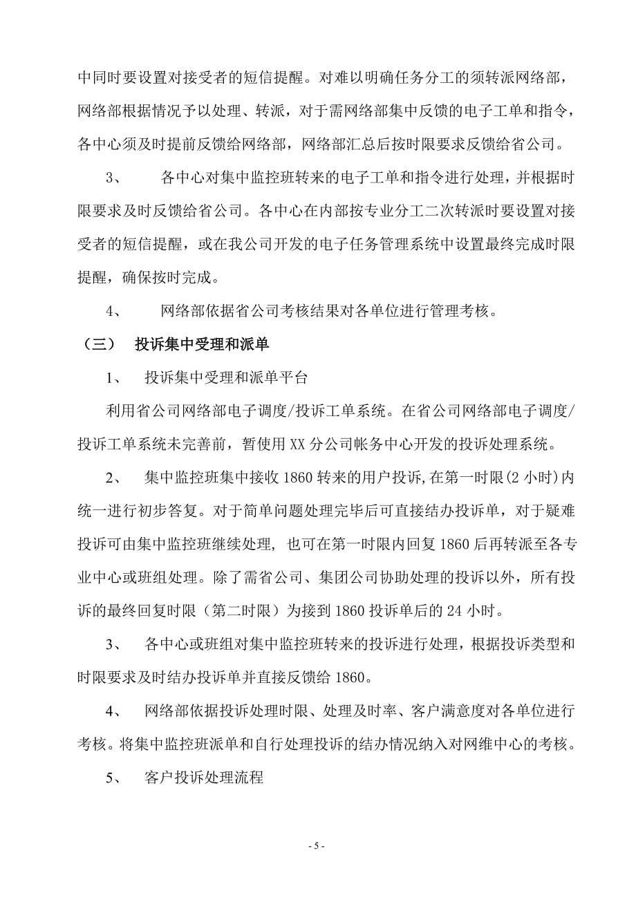 XX移动分公司网络集中监控管理规定_第5页