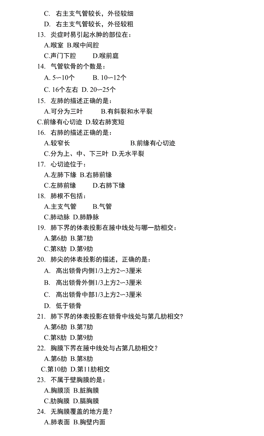 2014大专人体解剖学试题_第4页