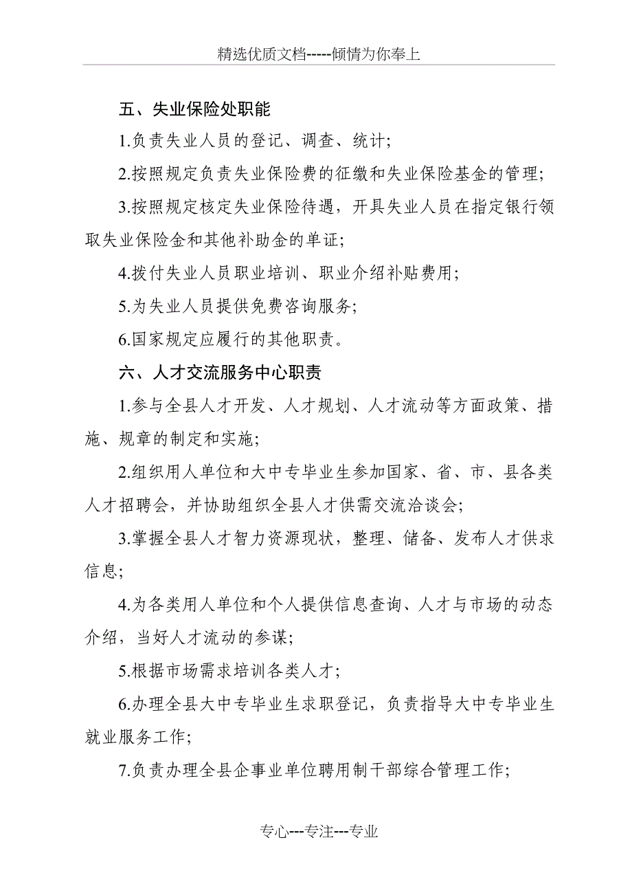 县人社局各股室处工作职责---中国定陶---引导页_第3页