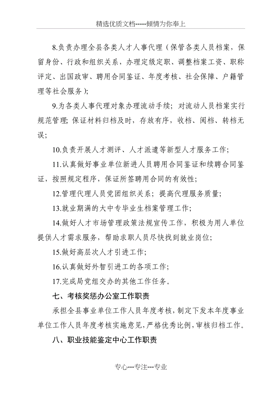 县人社局各股室处工作职责---中国定陶---引导页_第4页