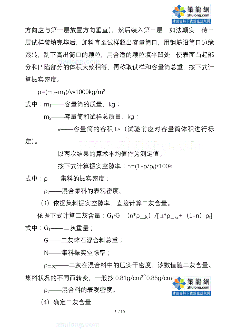 园路施工中二灰碎石配合比设计_第3页