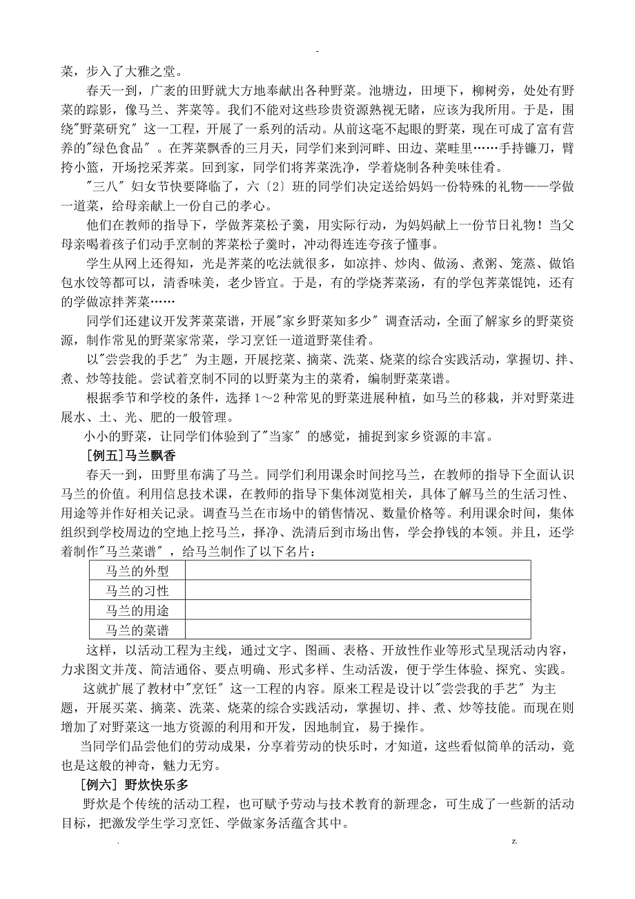 农村小学劳动及技术教育课程资源的开发和利用_第3页