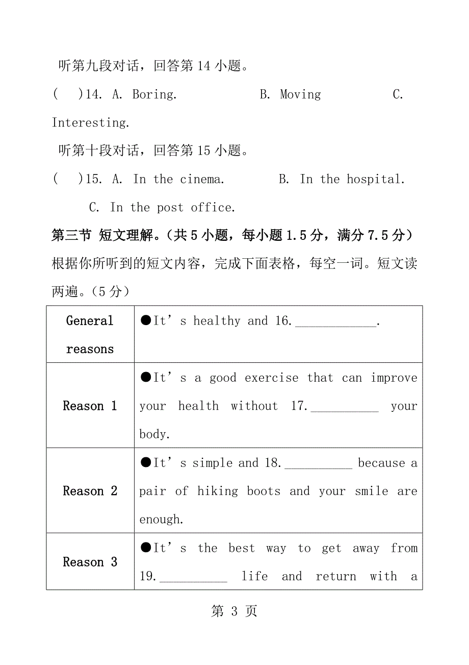 20162017学年八年级下学期英语期中考试卷附答案_第3页