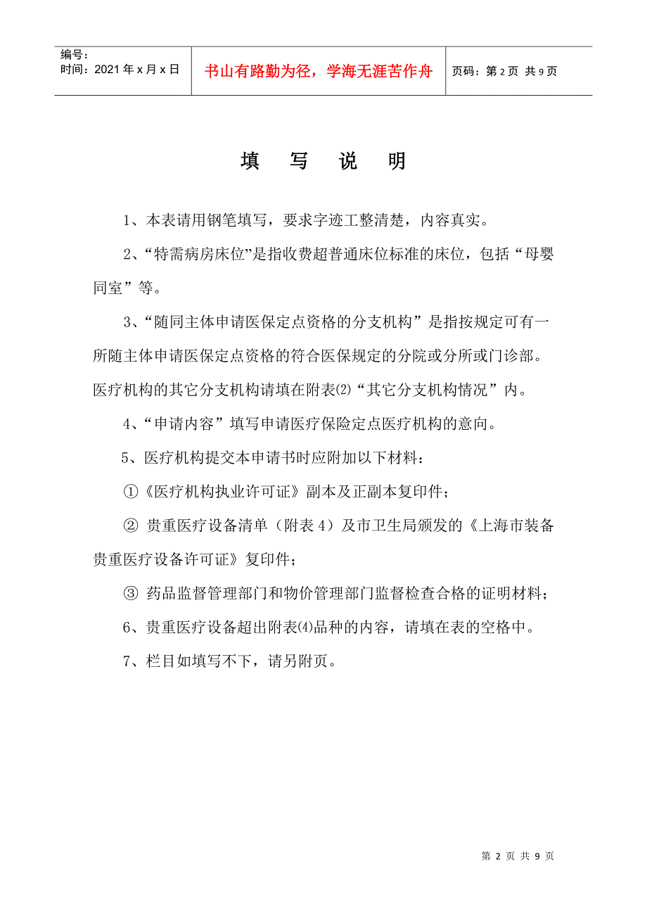 表格下载-上海市城镇职工基本医疗保险_第2页