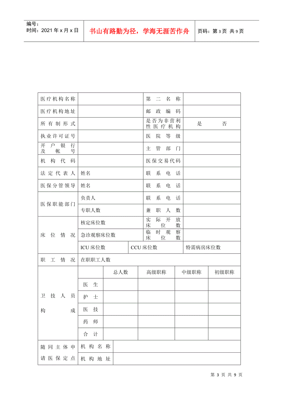 表格下载-上海市城镇职工基本医疗保险_第3页