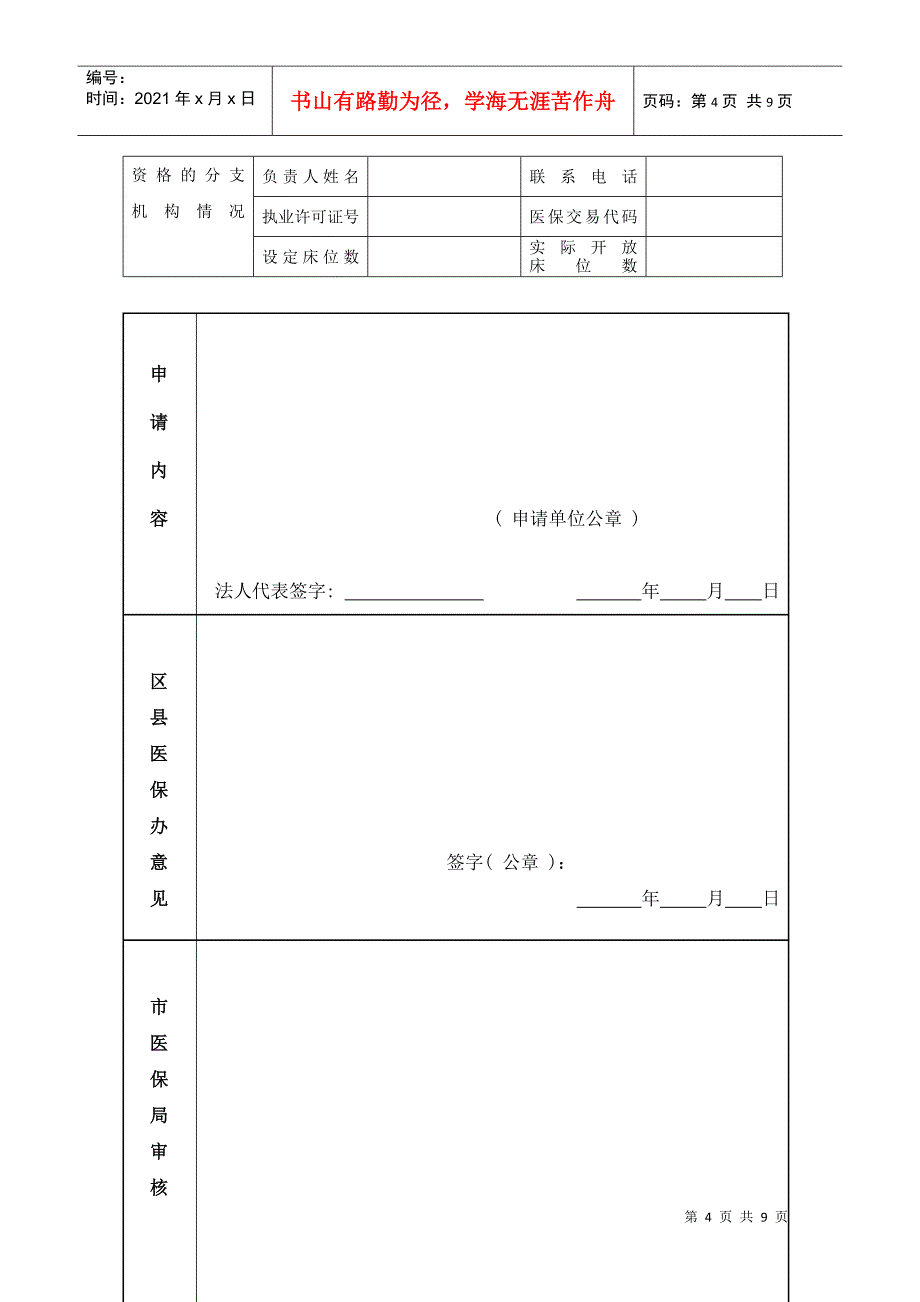 表格下载-上海市城镇职工基本医疗保险_第4页