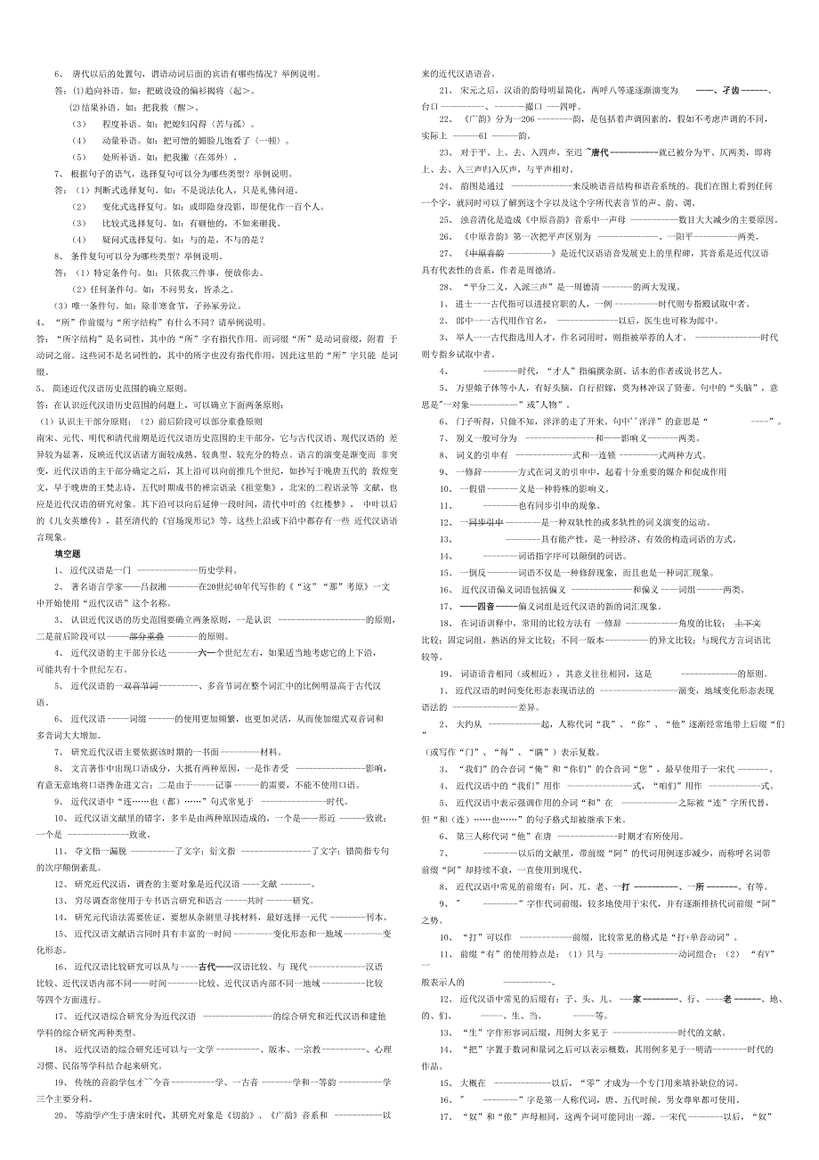 近代汉语考试专用_第3页