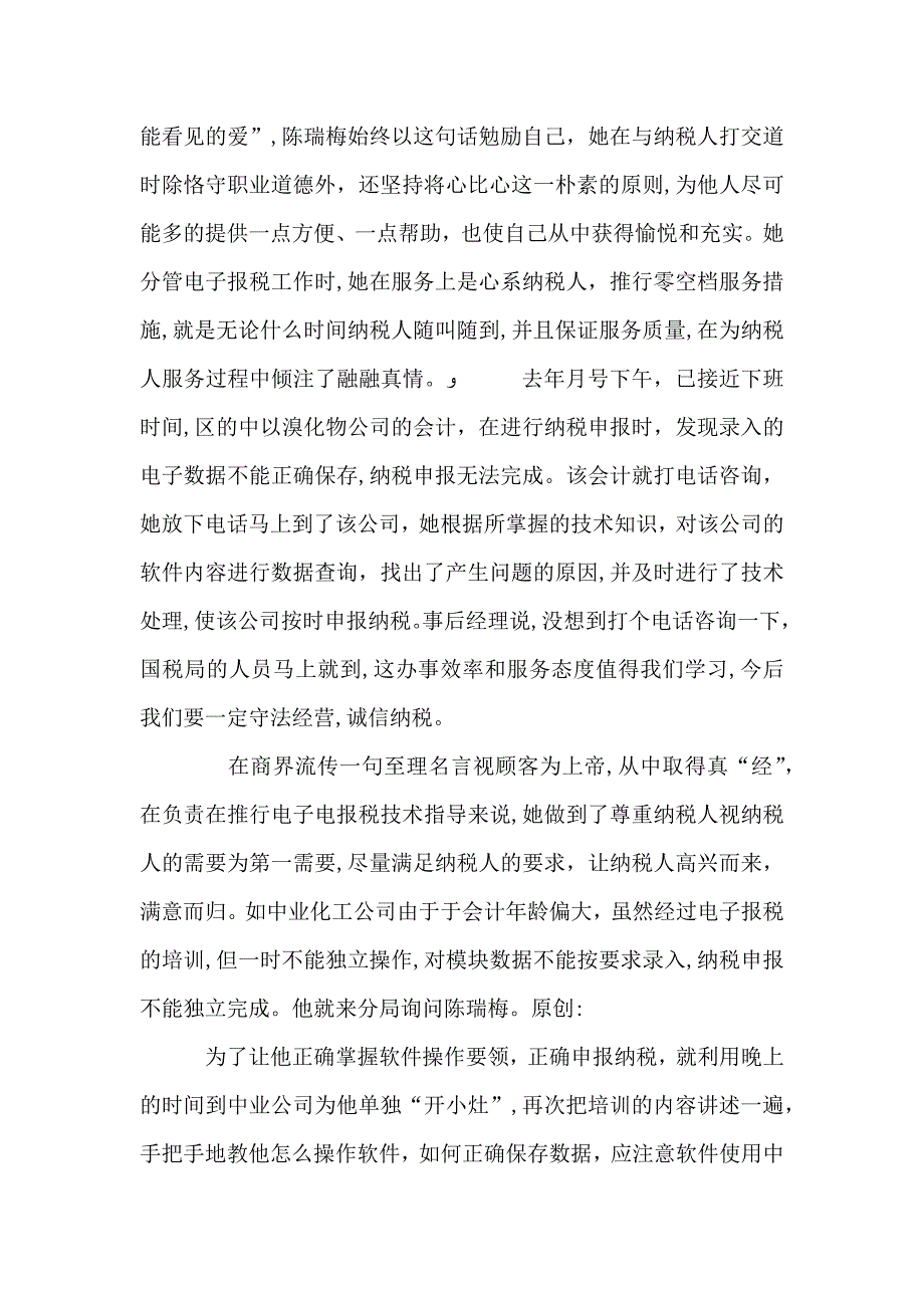 个人总结税务干部_第2页