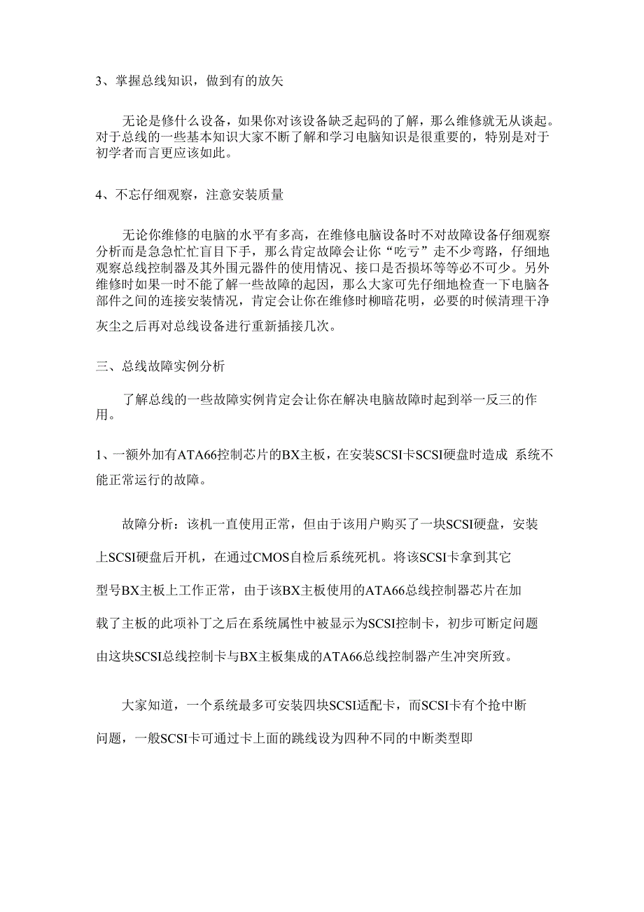 电脑总线接口的常见故障及其解决办法_第3页