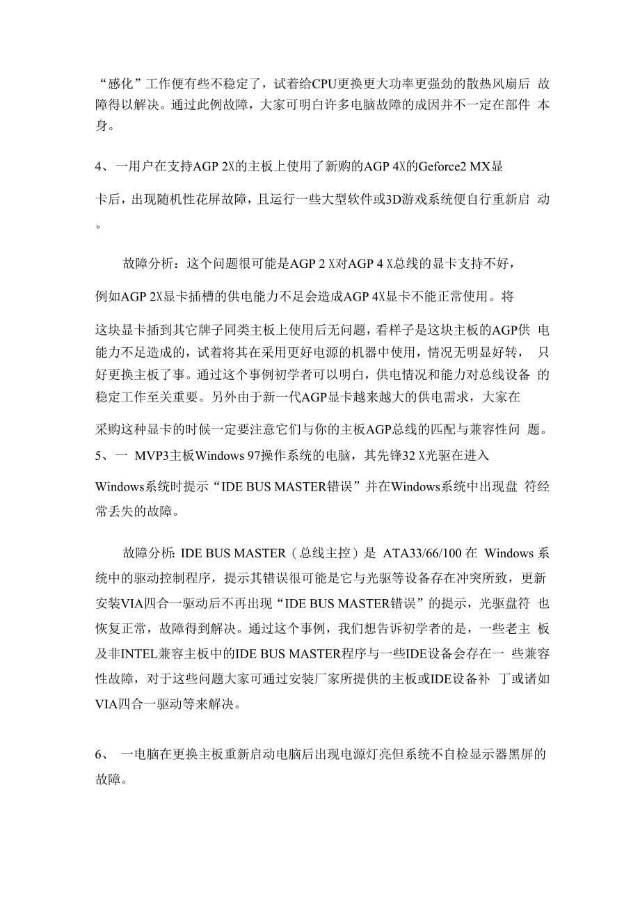 电脑总线接口的常见故障及其解决办法_第5页