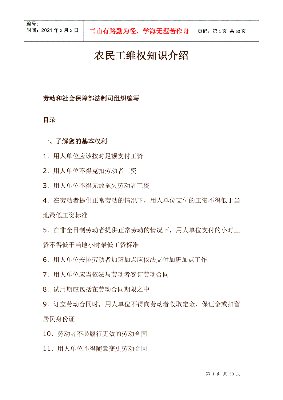 劳动和社会保障部法制司组织编写_第1页