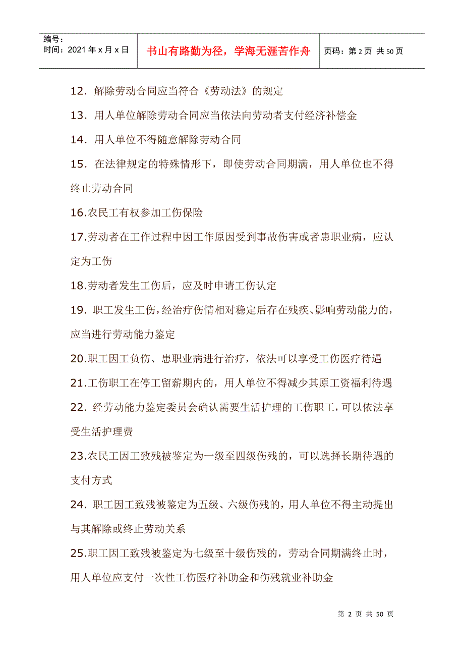 劳动和社会保障部法制司组织编写_第2页