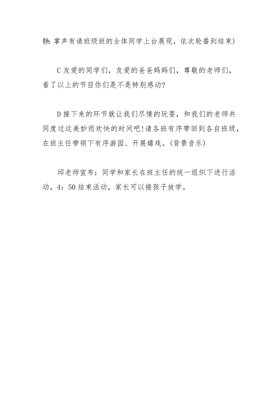 202__年万圣节晚会主持词.docx_第4页