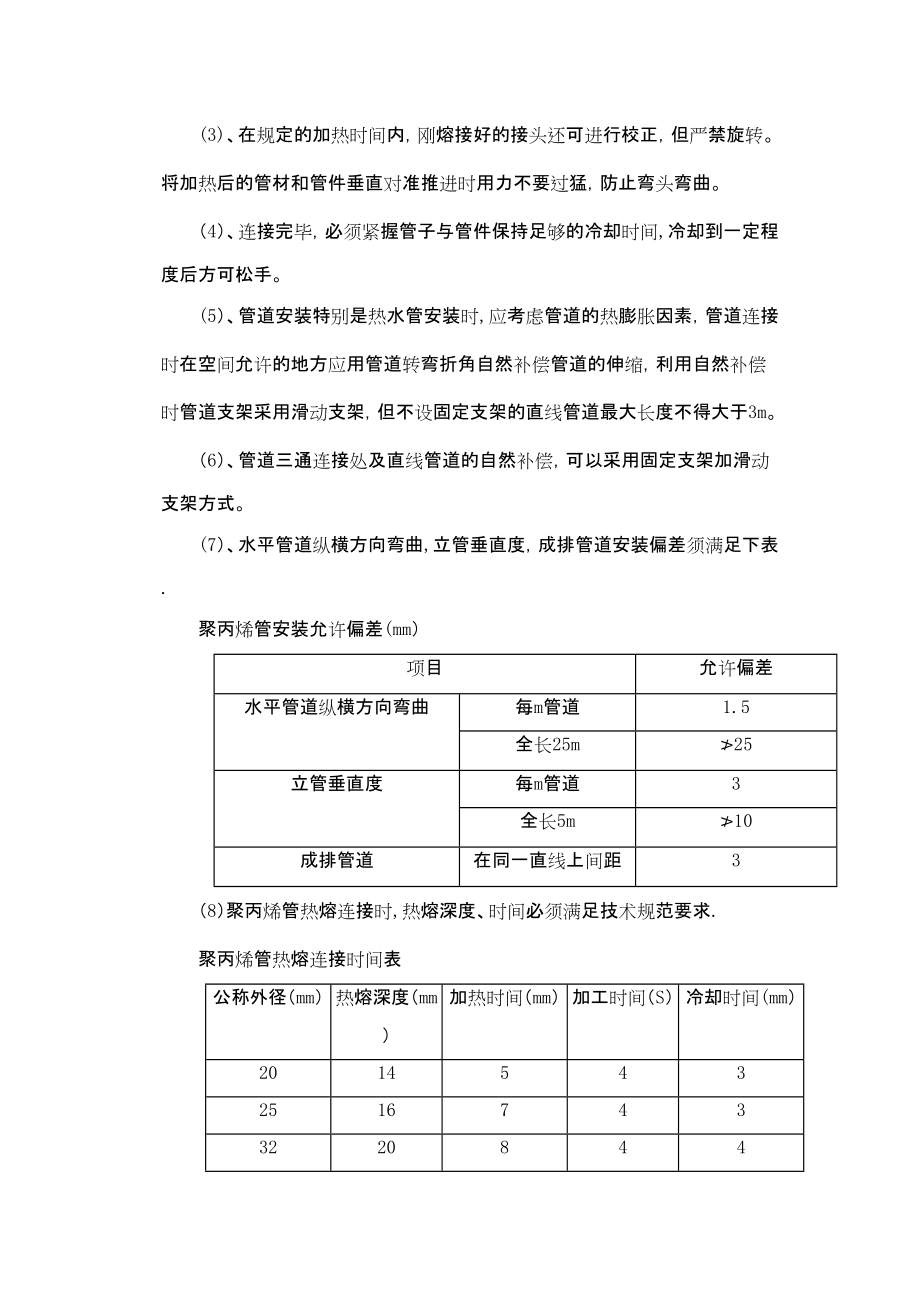 【施工方案】给排水施工方案(模板)(DOC 84页)_第3页