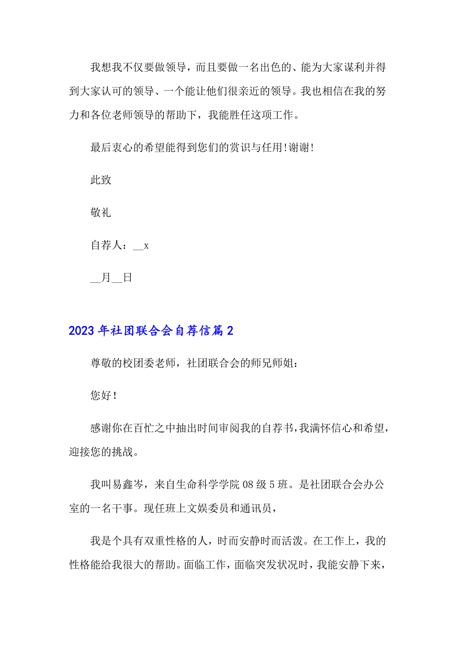 2023年社团联合会自荐信_第3页