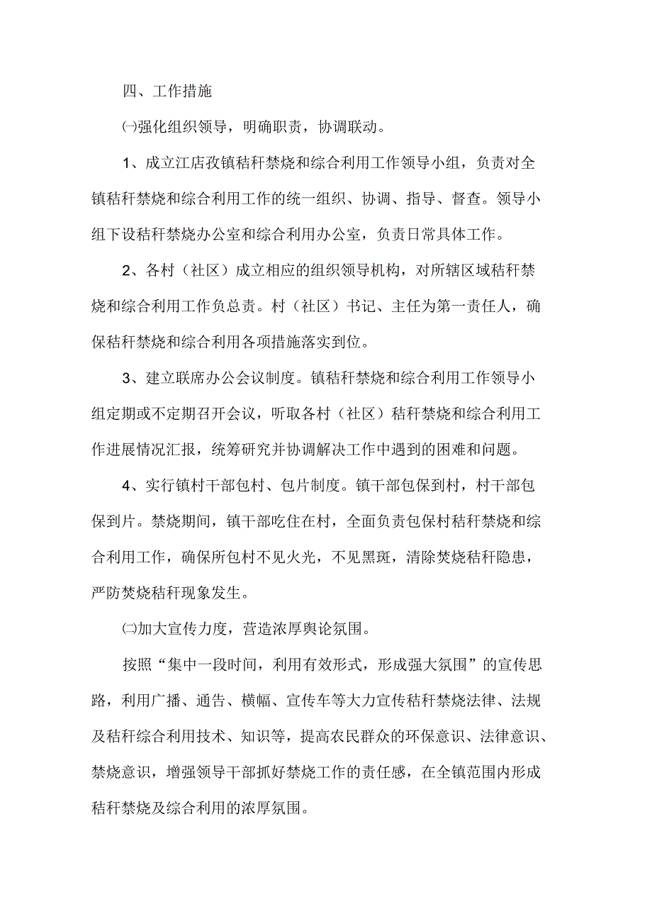 秸秆禁烧和综合利用工作方案_第2页