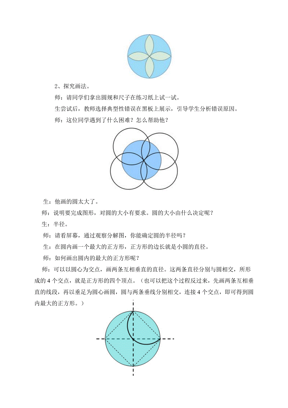 欣赏数学美、创造数学美_第2页