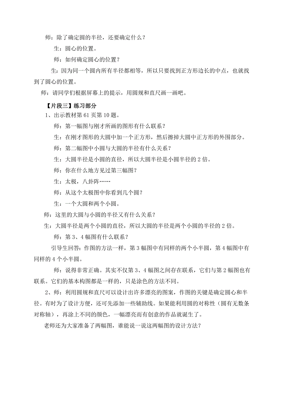 欣赏数学美、创造数学美_第3页