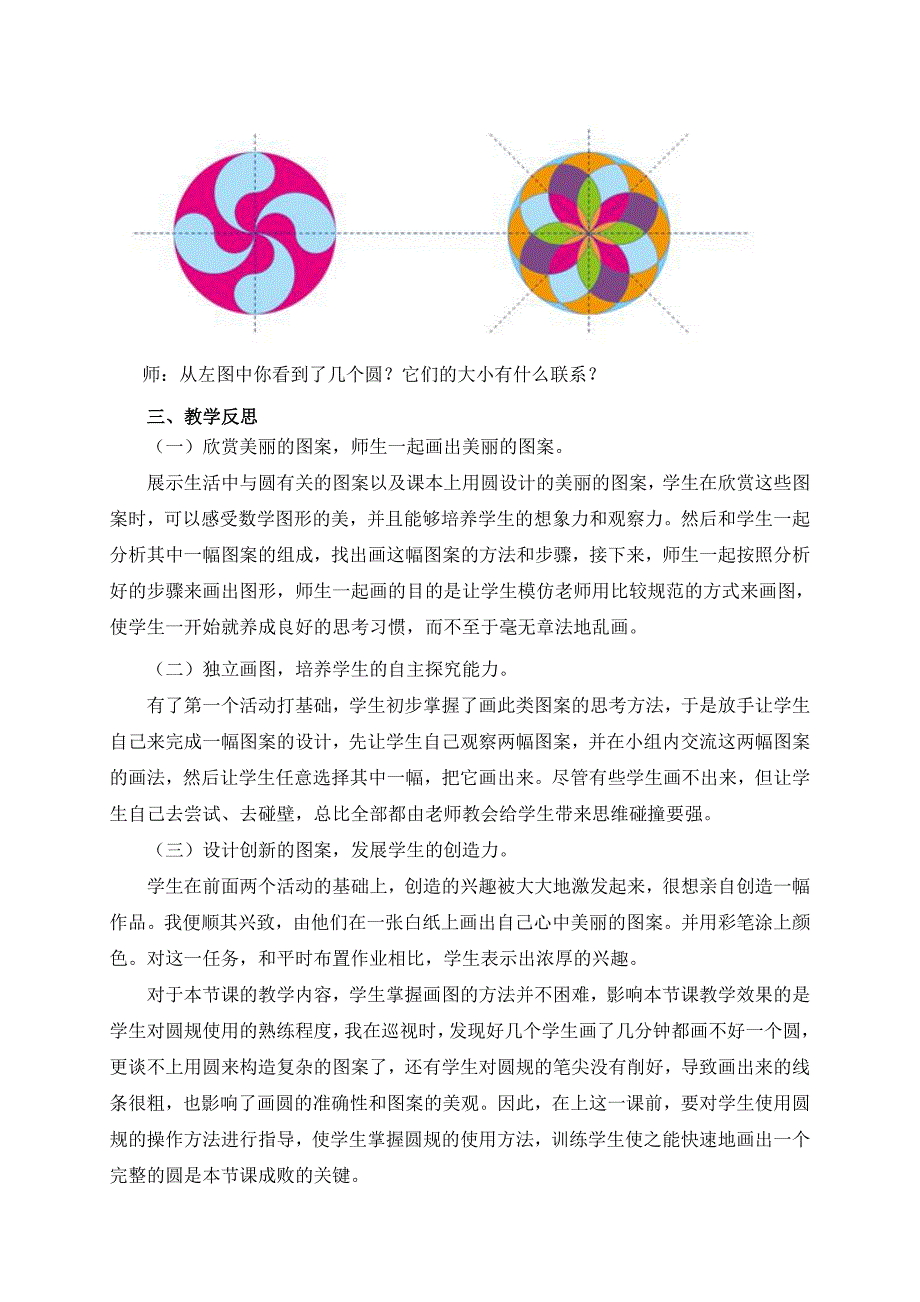 欣赏数学美、创造数学美_第4页