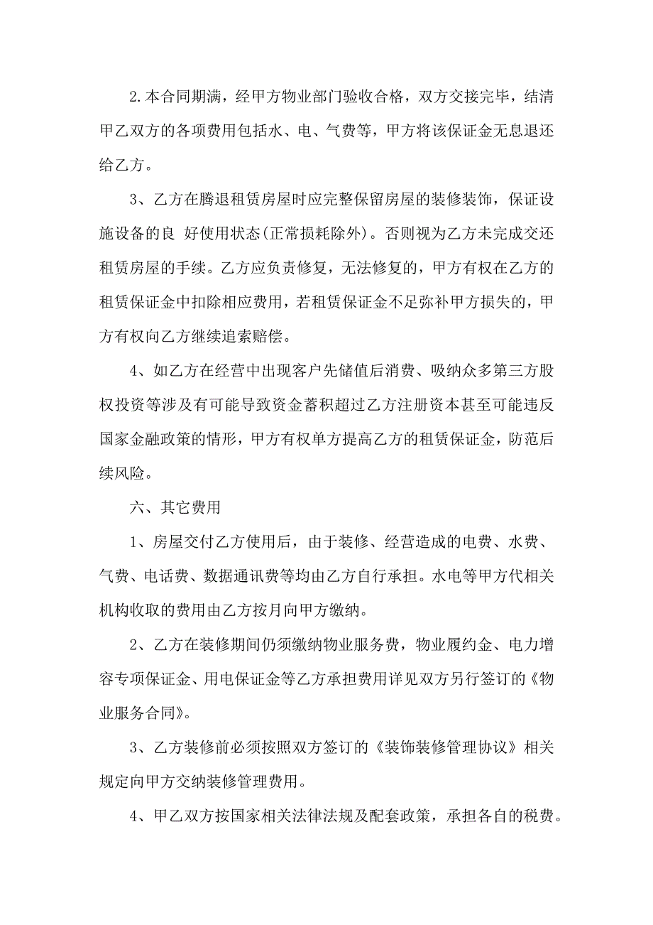 办公租赁合同范文五篇_第4页