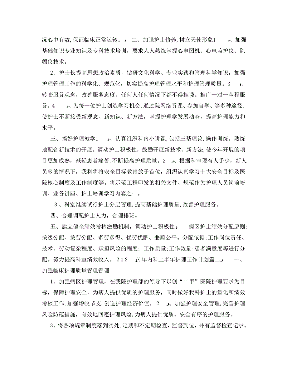 内科上半年护理工作计划_第2页