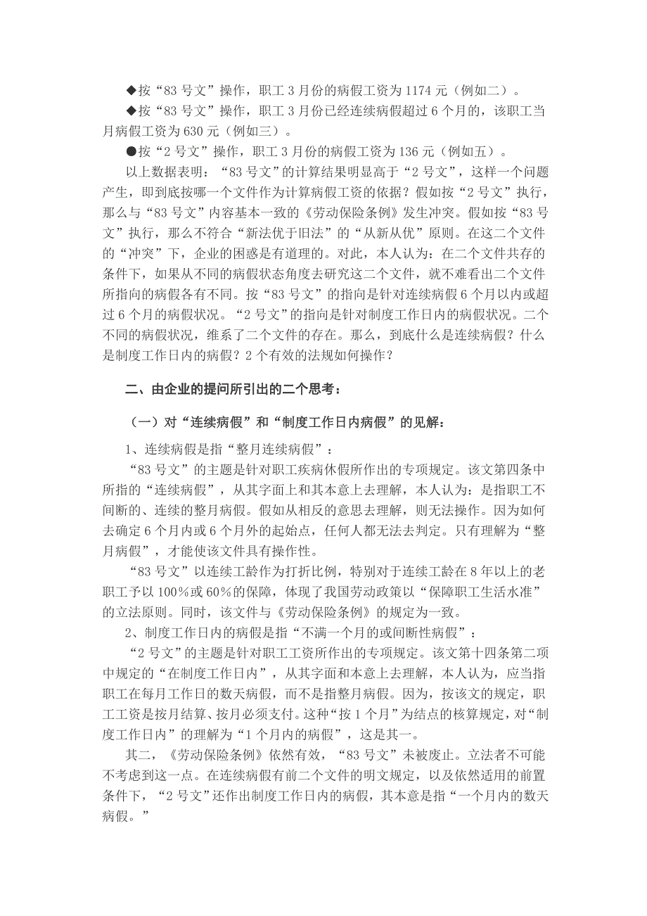 关于几个法规依据下的病假工资计算的思考_第3页