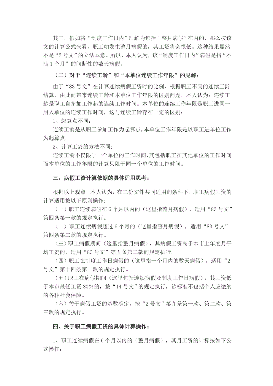 关于几个法规依据下的病假工资计算的思考_第4页