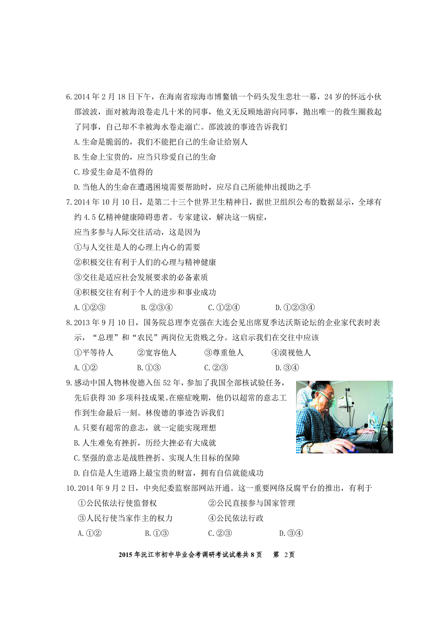沅江市2015年初中毕业学业考试调研考试卷.doc_第2页