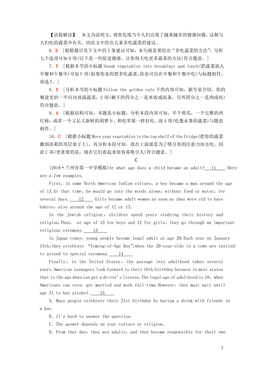 2019版高考英语二轮复习 专题限时集训11 阅读七选五之说明文（Ⅰ）（含解析）_第3页