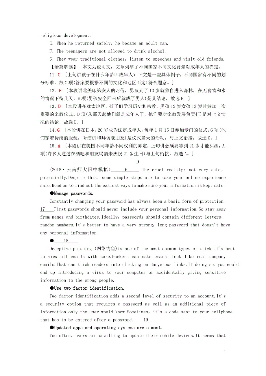 2019版高考英语二轮复习 专题限时集训11 阅读七选五之说明文（Ⅰ）（含解析）_第4页