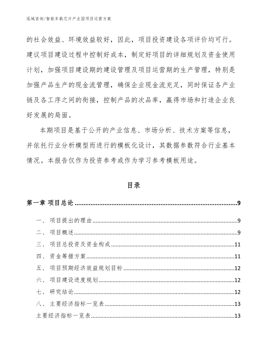 智能车载芯片产业园项目运营方案_第3页