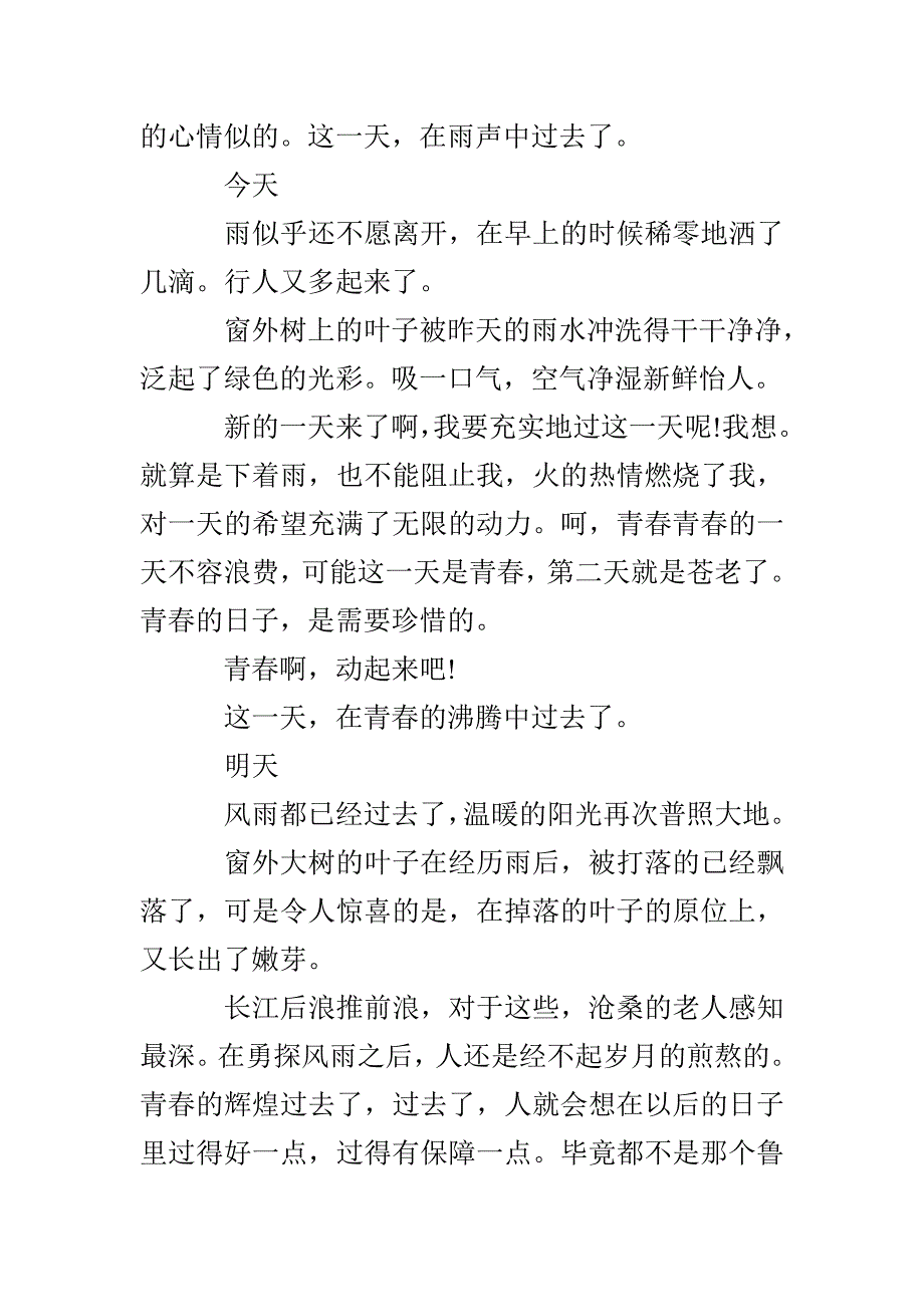 有关昨天今天明天的人生感悟散文_第3页