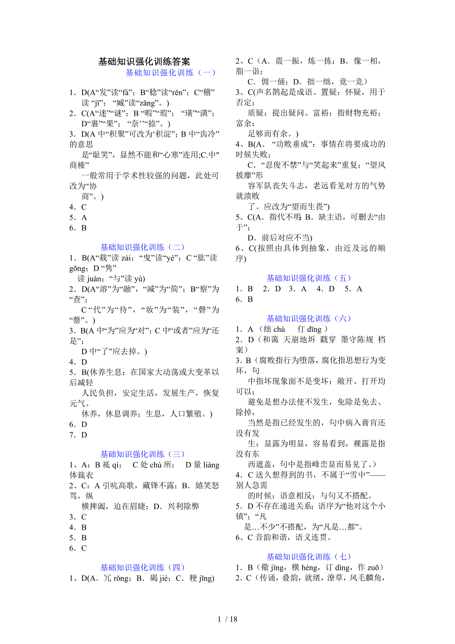 基础知识强化训练答案_第1页