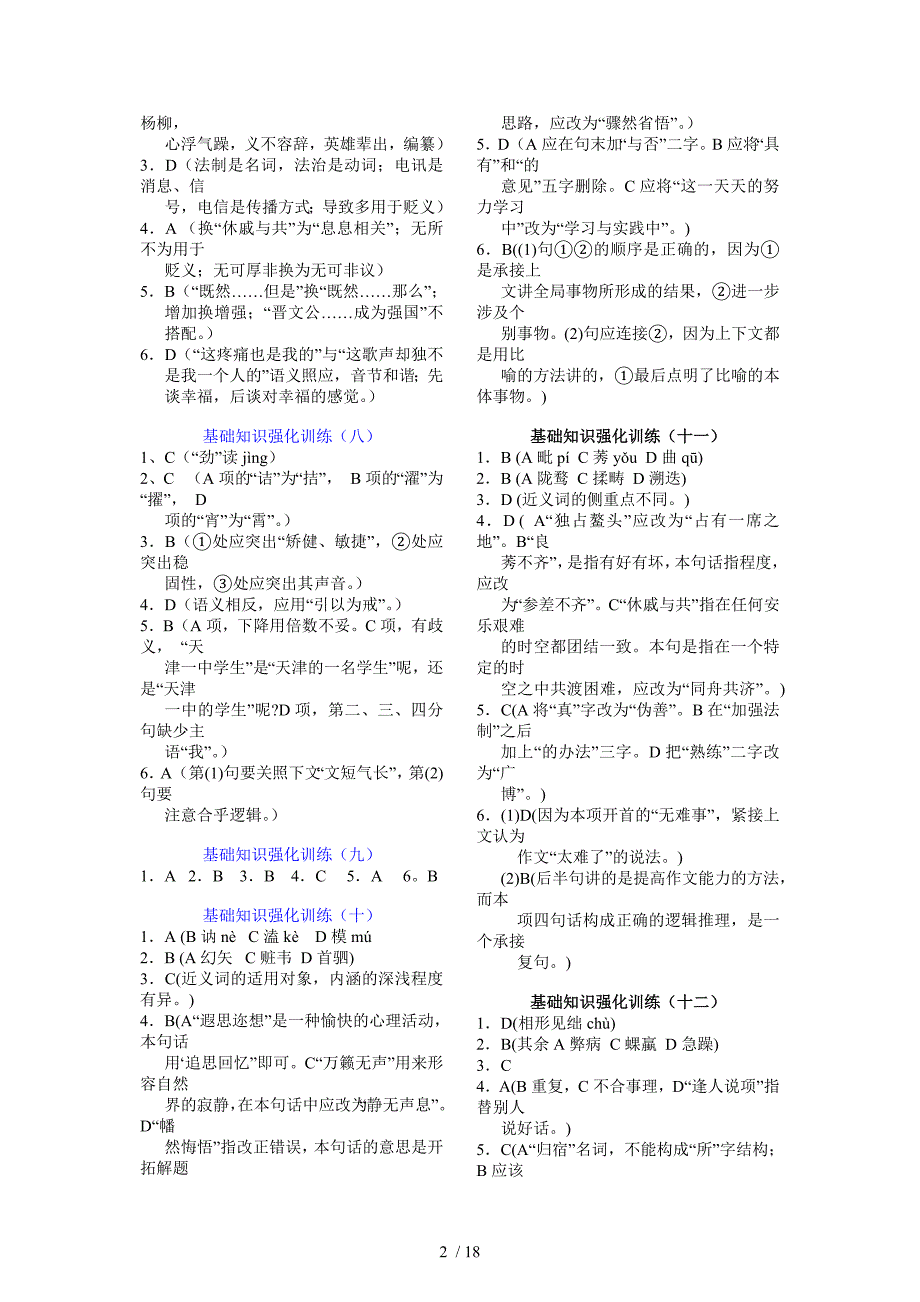 基础知识强化训练答案_第2页