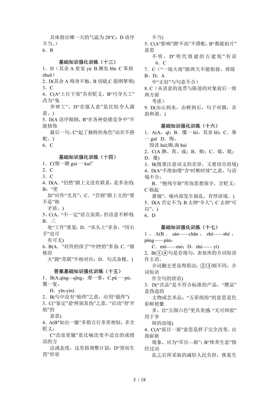 基础知识强化训练答案_第3页