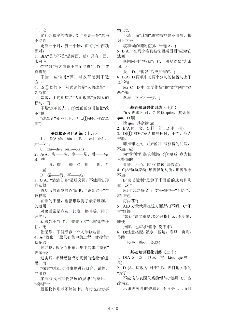 基础知识强化训练答案_第4页