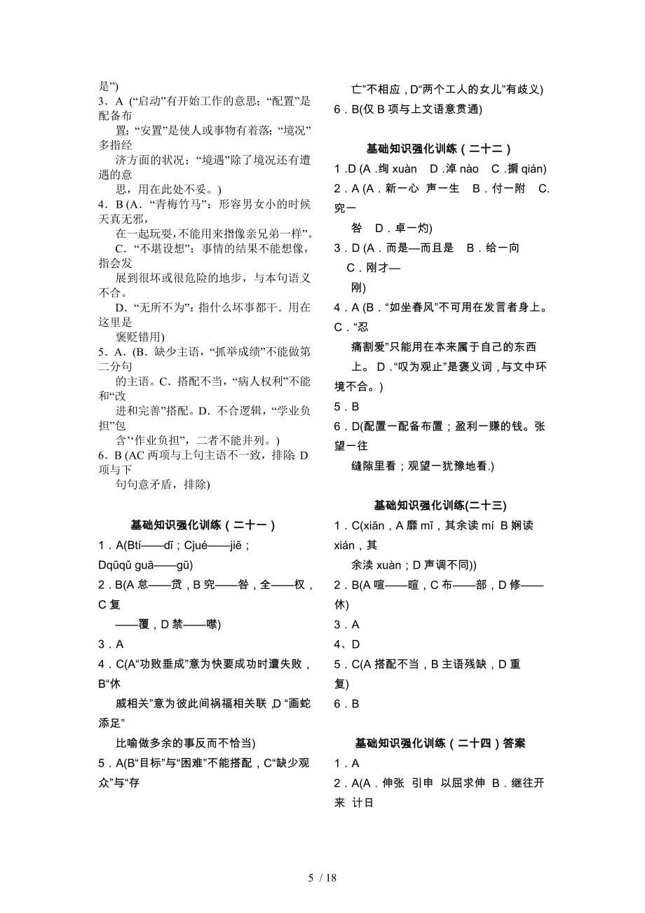 基础知识强化训练答案_第5页