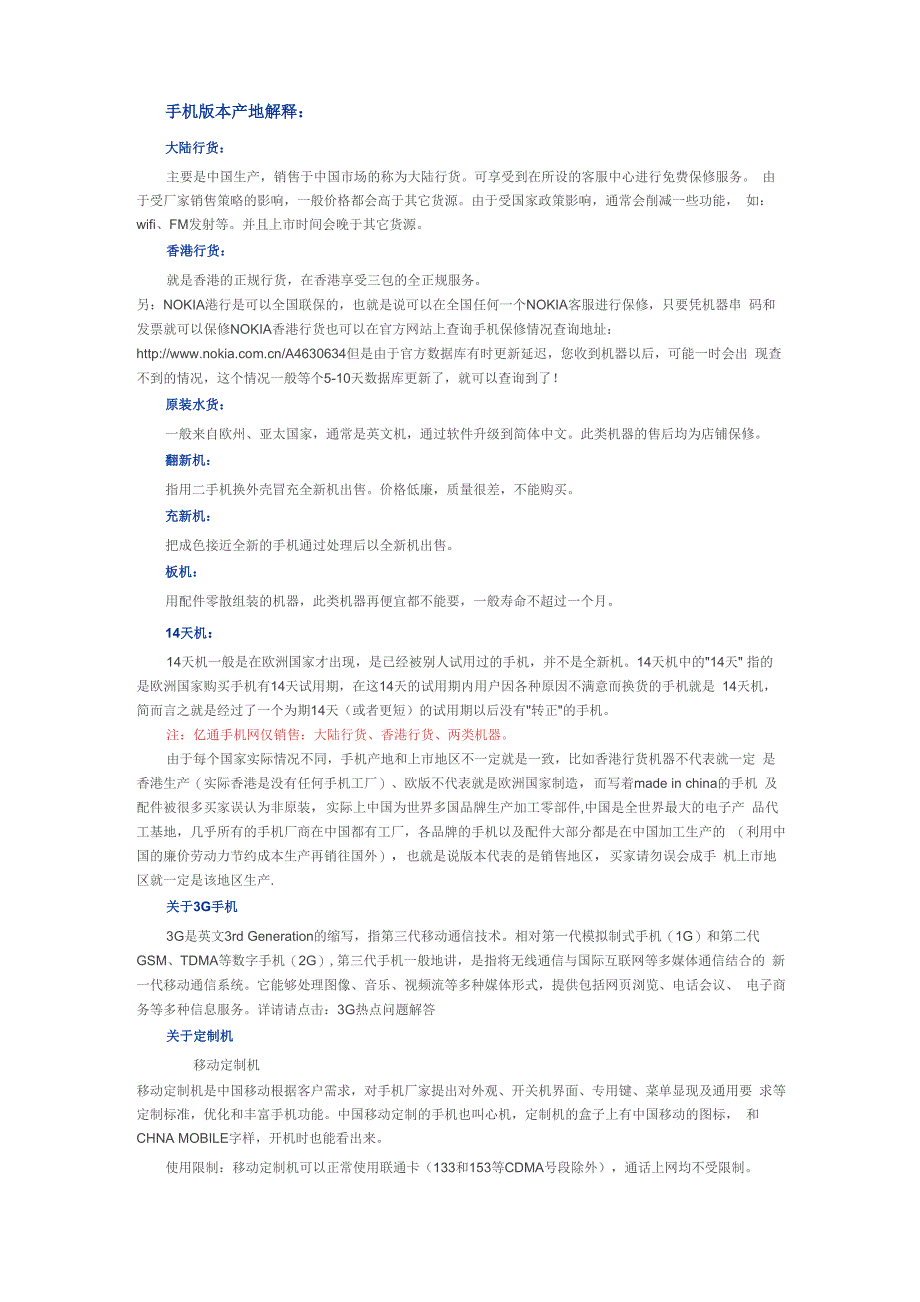手机版本产地解释：_第1页