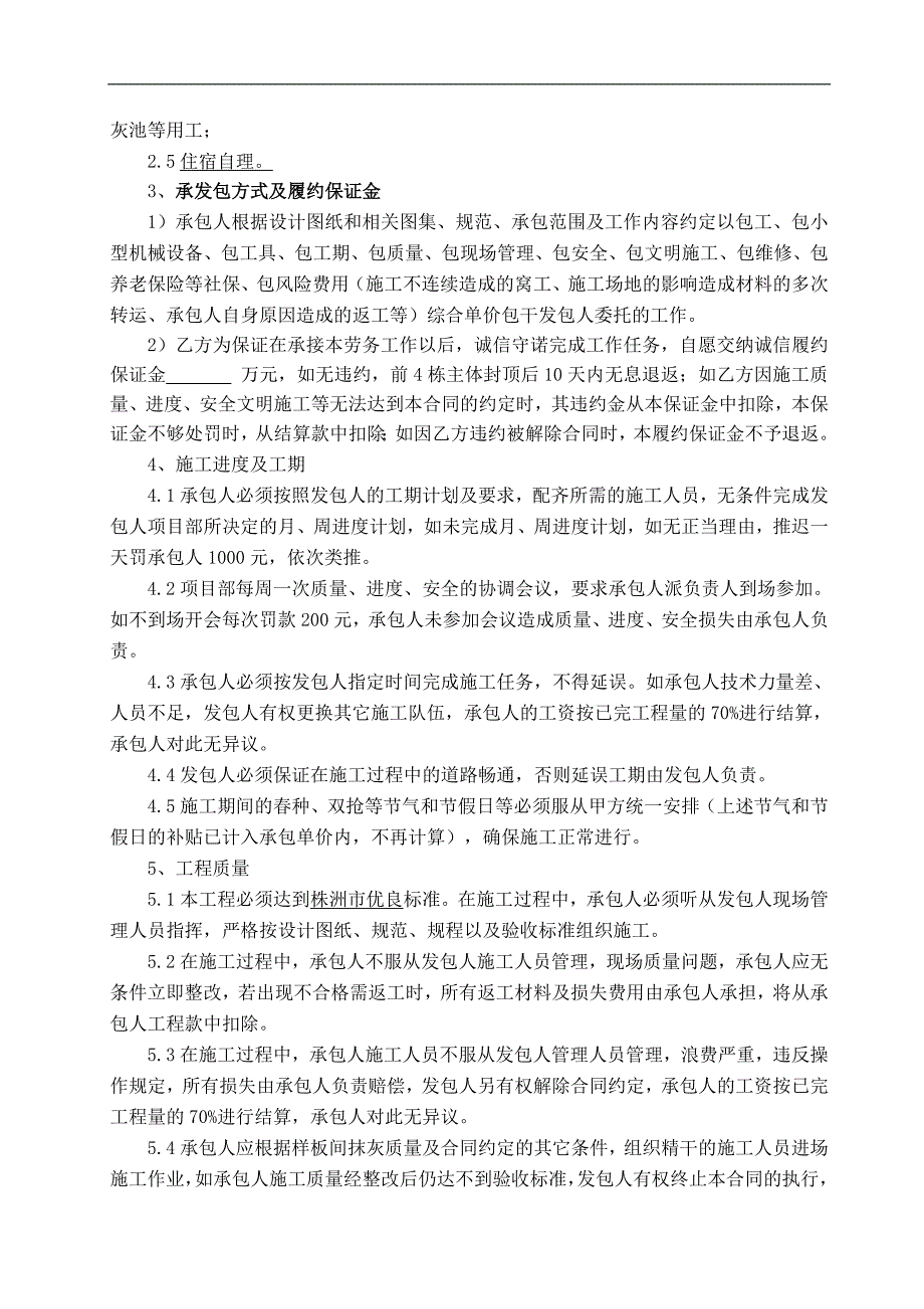 内外墙抹灰工程劳务承包的合同模板.doc_第2页