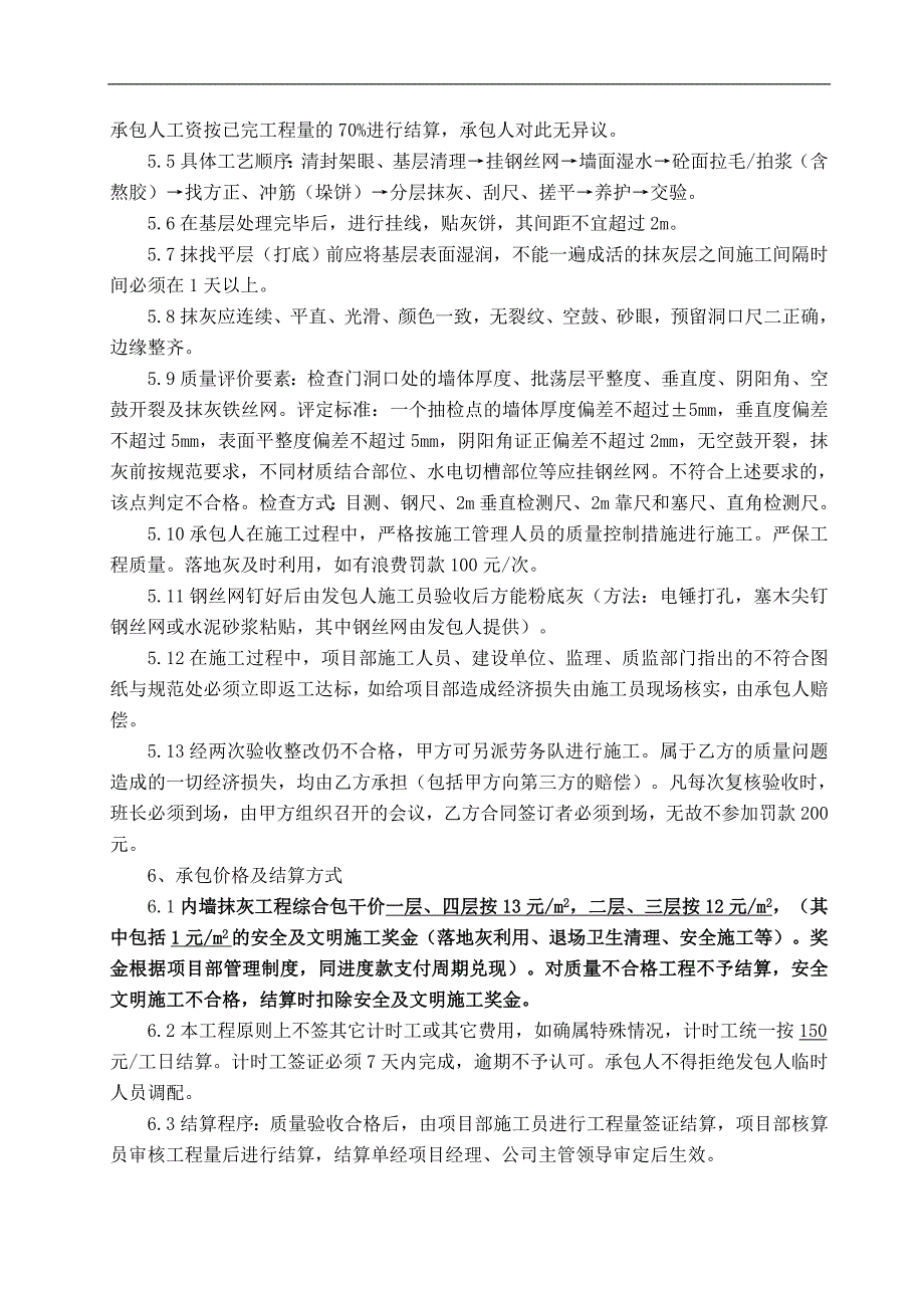 内外墙抹灰工程劳务承包的合同模板.doc_第3页