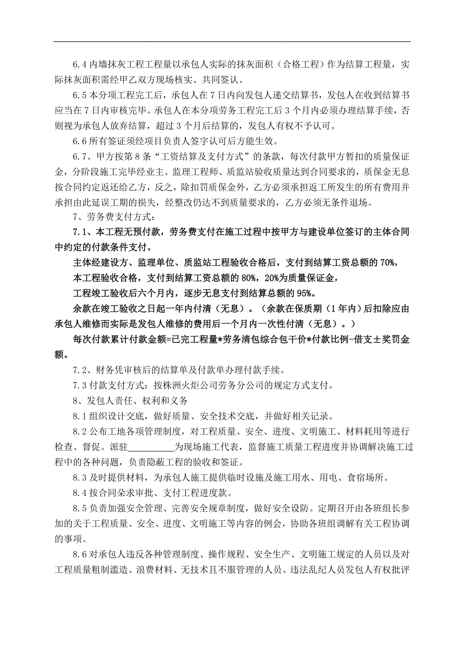 内外墙抹灰工程劳务承包的合同模板.doc_第4页