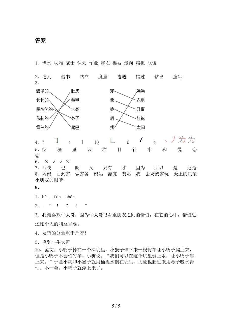 2021小学二年级语文上学期期末考试综合检测浙教版_第5页