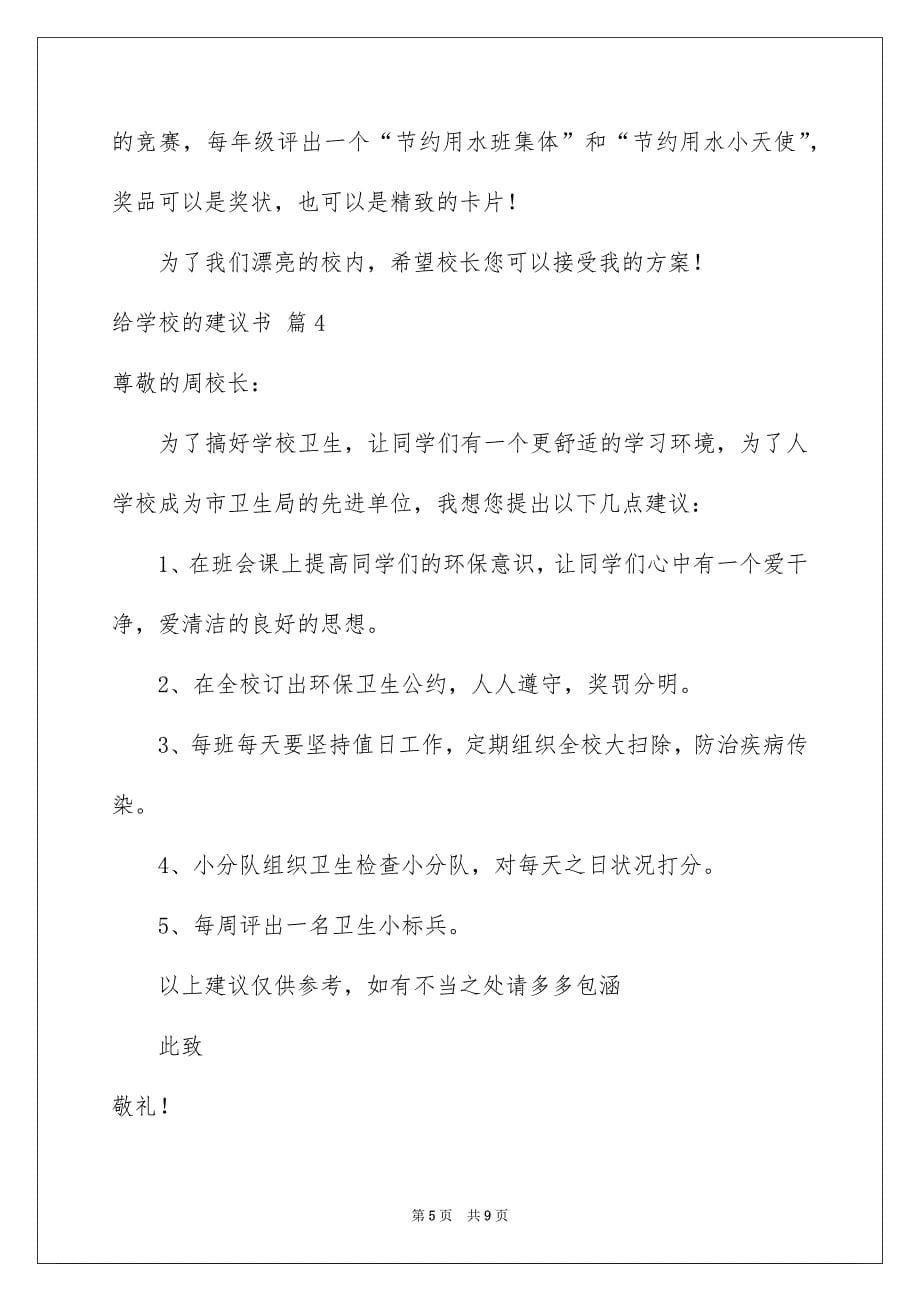 给学校的建议书_第5页