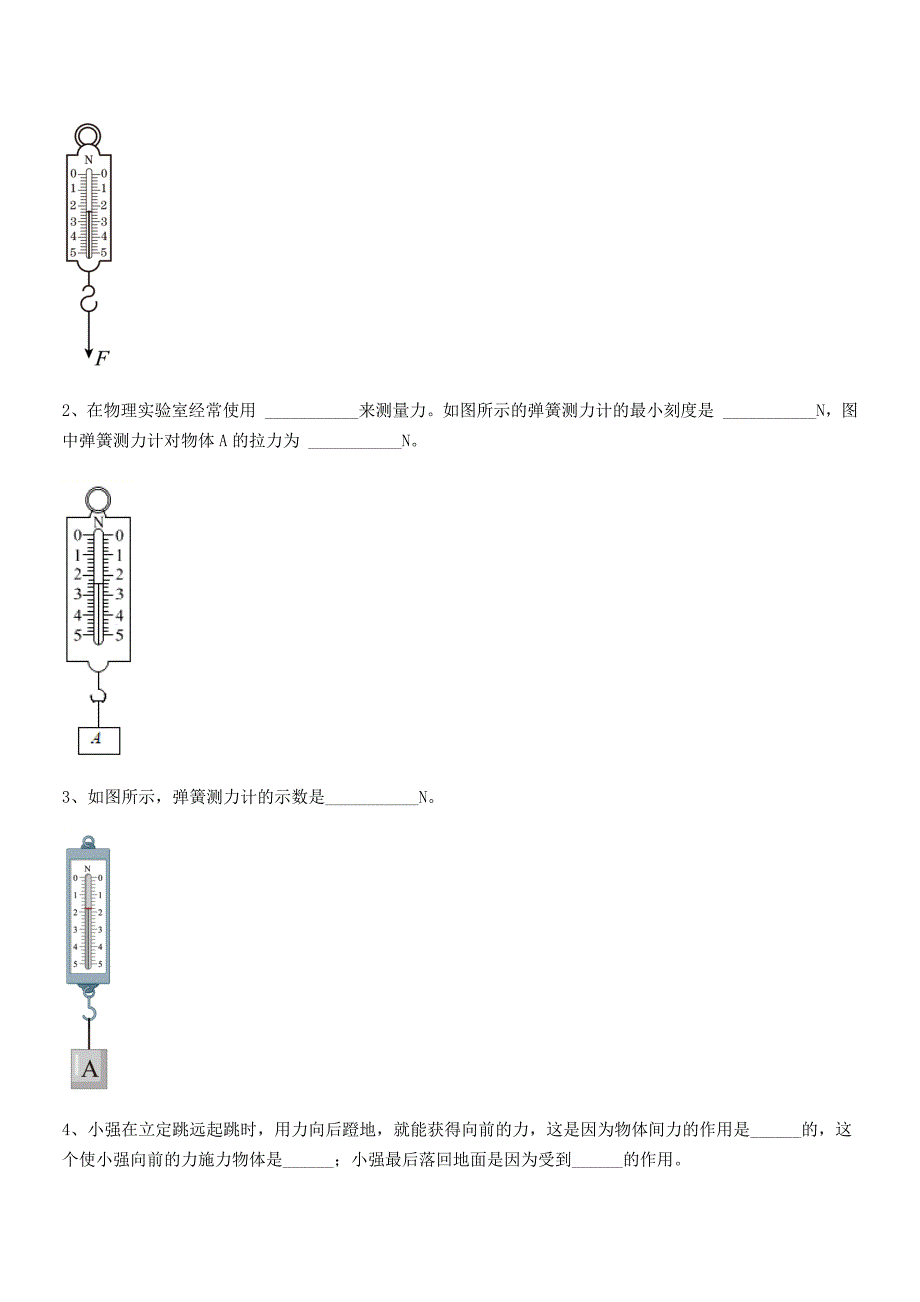 2019学年人教版八年级物理下册第七章力期中试卷必考题.docx_第4页