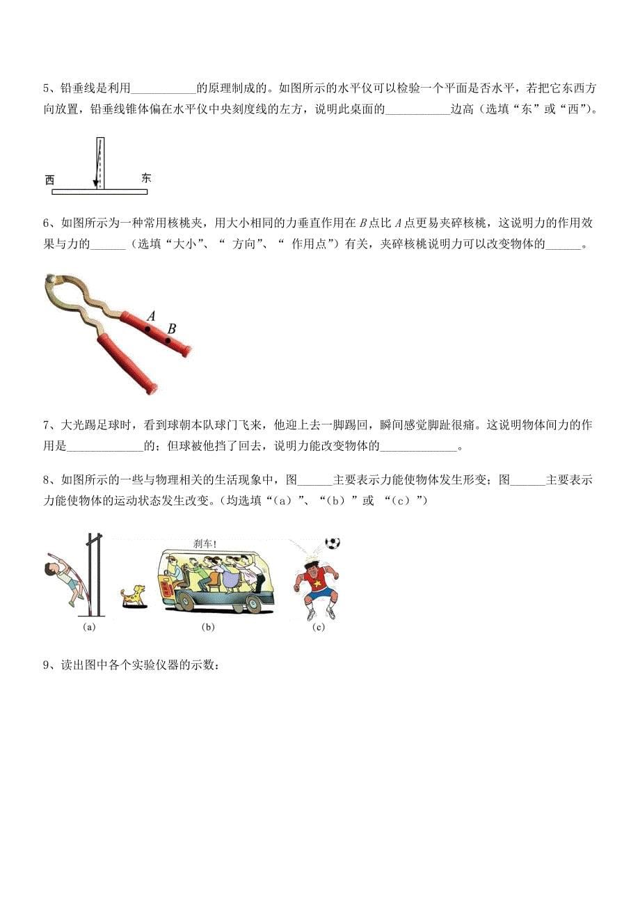 2019学年人教版八年级物理下册第七章力期中试卷必考题.docx_第5页