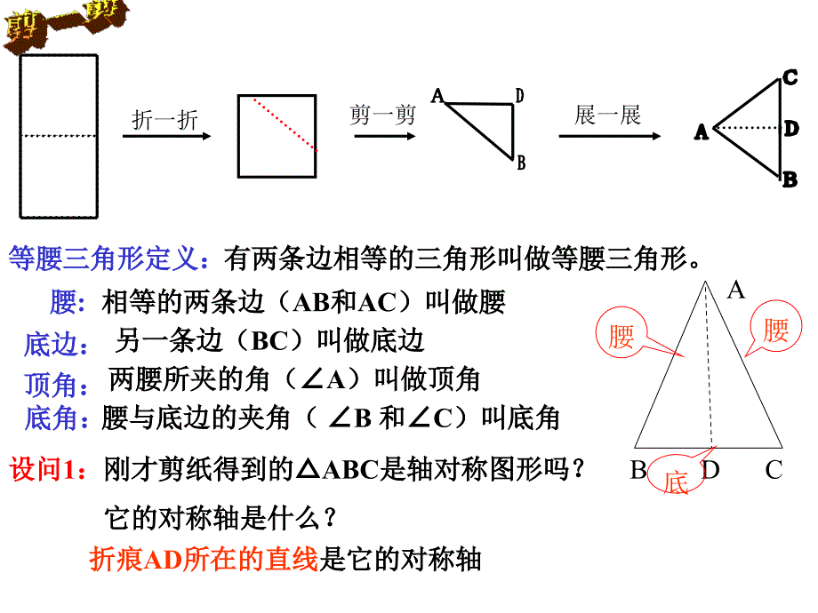 等腰三角形的性质课件2_第2页