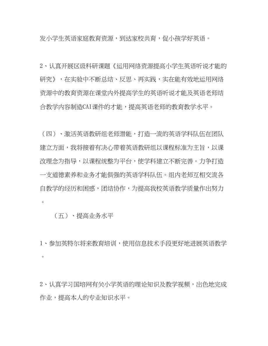 2023教师个人参考计划总结网络培训参考计划.docx_第5页