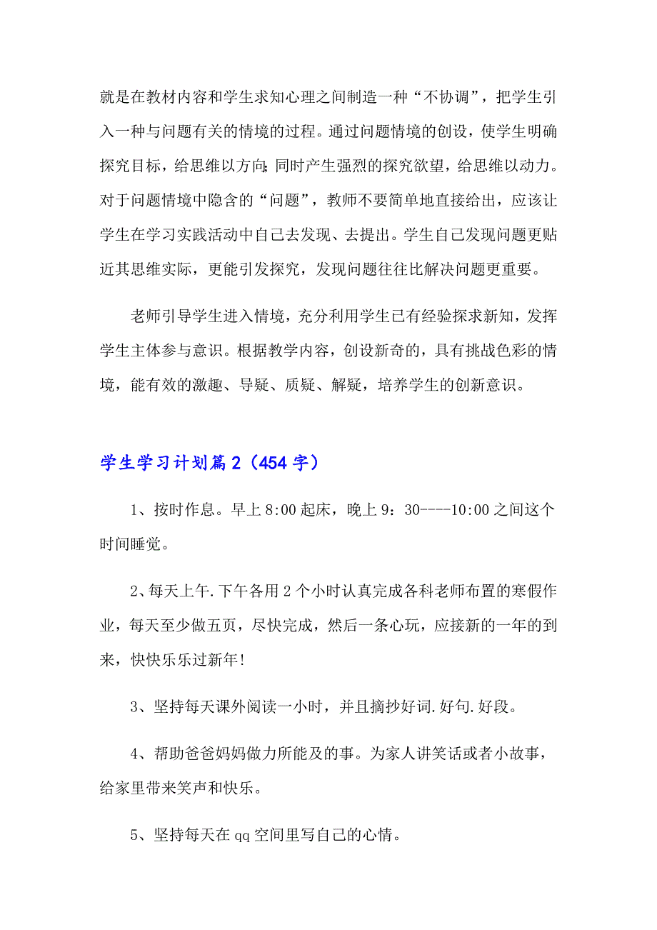 有关学生学习计划合集10篇_第3页